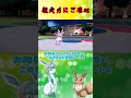 【ポケモンSV】ブイズ使いを甘く見ていたお相手さんは…【ゆっくり実況】#Shorts