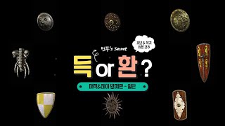 디아블로2[Diablo 2] 파밍(앵벌) 정보 컨텐츠 - 득 or 환? [방패편 - 일반]