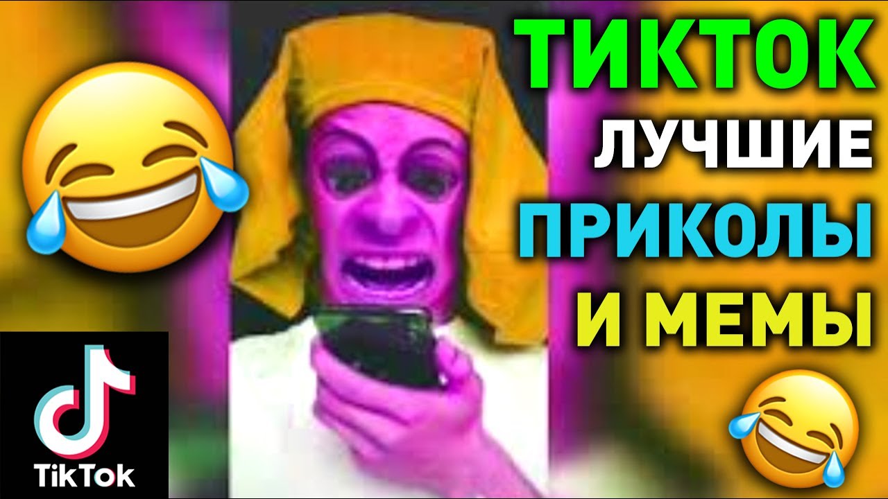Прикол про богдана тикток