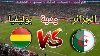 Date et chaîne gratuite pour regarder le match amical Algérie vs Bolivie, en préparation pour la ...