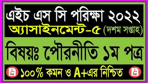 HSC 2022 Civics 1st Assignment Answer Pdf 10th week! HSC Assignment Answer 2022 Civics 1st