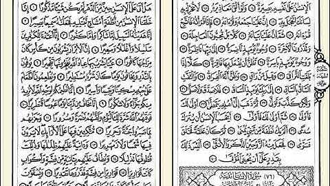 076  سورة الإنسان للشيخ مصطفى اللاهوني