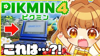 【ピクミン】人生初めて！ロリ声小学生VTuberが完全初見でピクミン４をやってみる！！わくわく！！【あのちゃん】