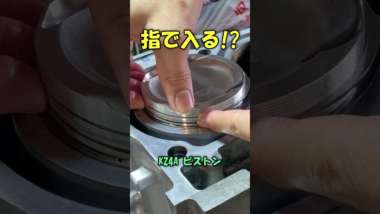 スライダーなしでピストン組み付け⁉️ #vtec #ハチロク #ae86 #ドリフト #kswap