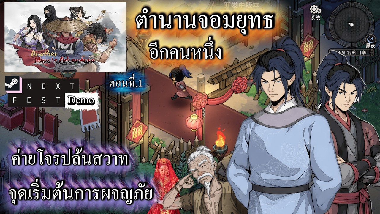ตำนานจอมยุธ{อีกคน}: เส้นทางของตำนานจอมยุทธคนใหม่:ตอนที่1