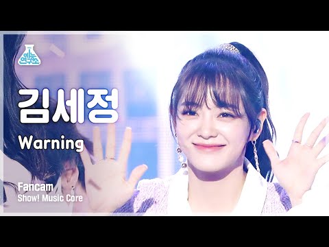 [예능연구소 4K] 김세정 직캠 &amp;#39;<strong>Warning</strong>&amp;#39; (KIM SE JEONG FanCam) @<strong>Show</strong>!MusicCore 210417