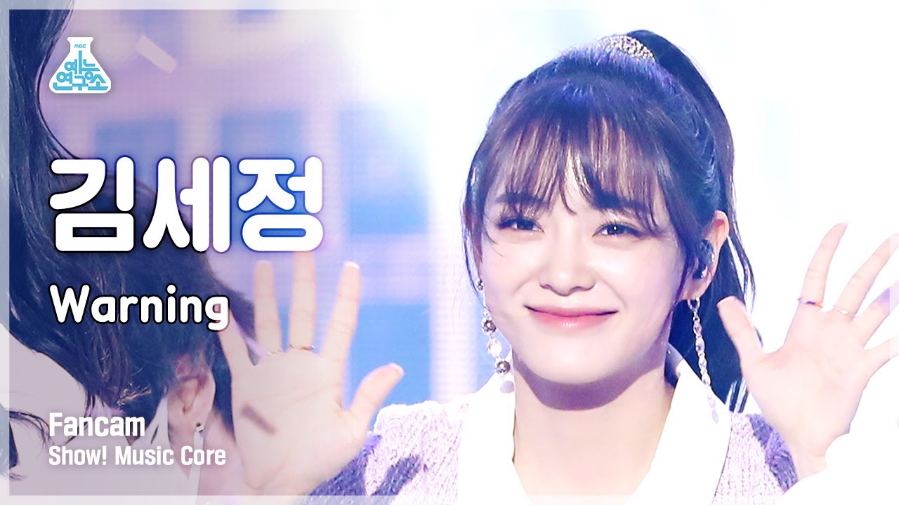 [예능연구소 4K] 김세정 직캠 'Warning' (KIM SE JEONG FanCam) @Show!MusicCore 210417