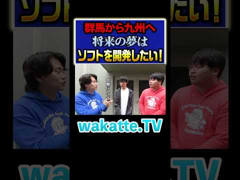 【アツすぎる】謎多き九大芸工生！工学系に進みたい人はこのコースオススメ！ #Shorts #旧帝 #国立 #sony