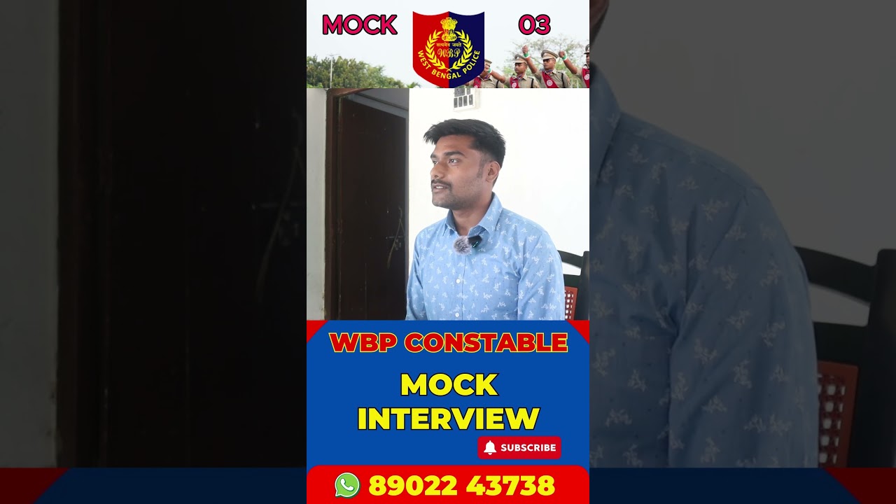 WBP MOCK Interview 03 পুলিশ ইন্টারভিউ প্রস্তুতি ও কমন  