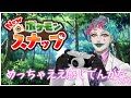 【New ポケモンスナップ #02】未知の領域だらけの最遅プレイ!【にじさんじ/ ジョー・力一】
