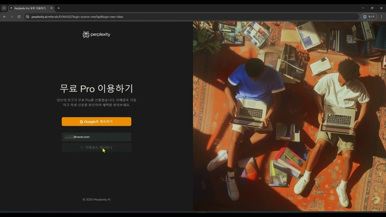Perplexity 프로 버젼 1년 무료 사용방법