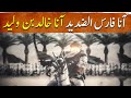 Musalman Mujahid Ep8 | Khalid Bin Waleed The Undefeated Muslim General in Over 100 Battles