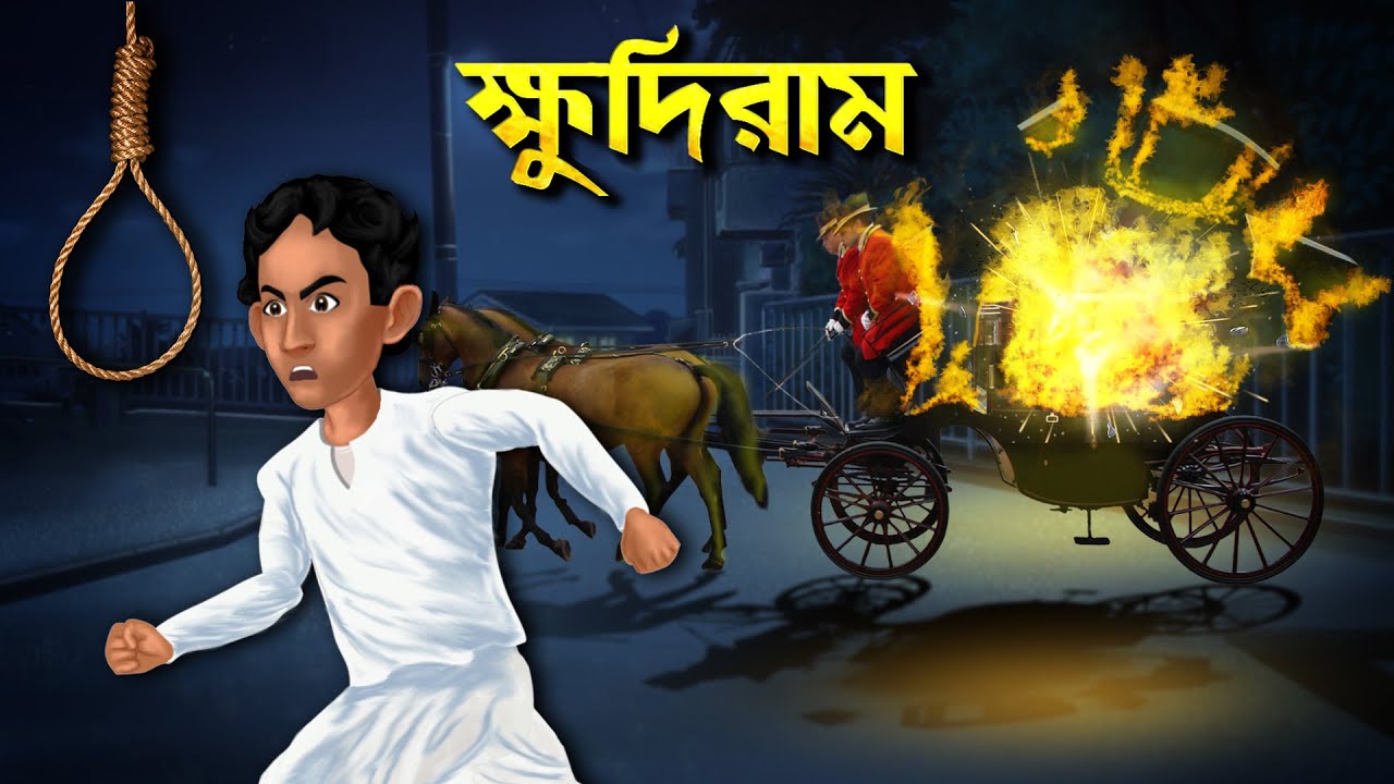 Khudiram   the story of a Bengali hero Khudiram  Bengali Cartoon Animation