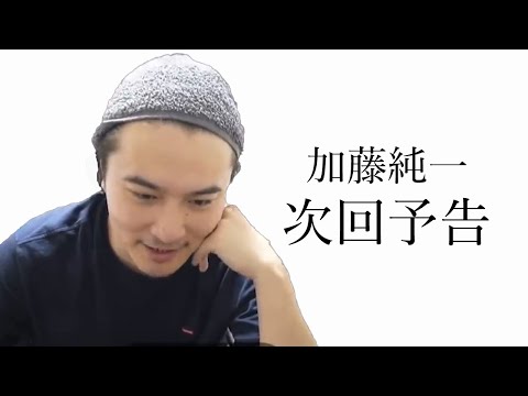 【加藤純一】 Angel Beats!　次回予告パロ
