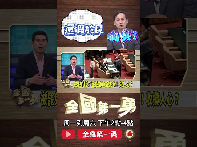 ▌偷臭葉元之｜全國第一勇 ep684 精華