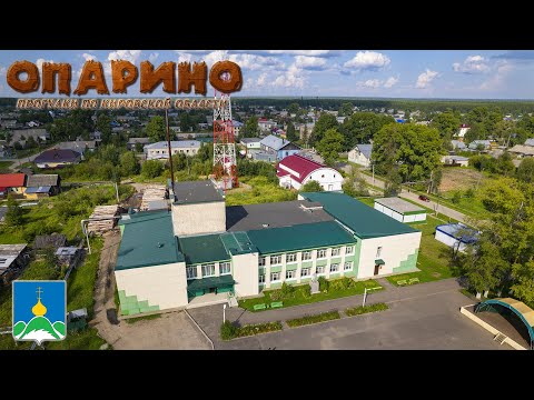 Видео: Опарино (Прогулки по Кировской области)