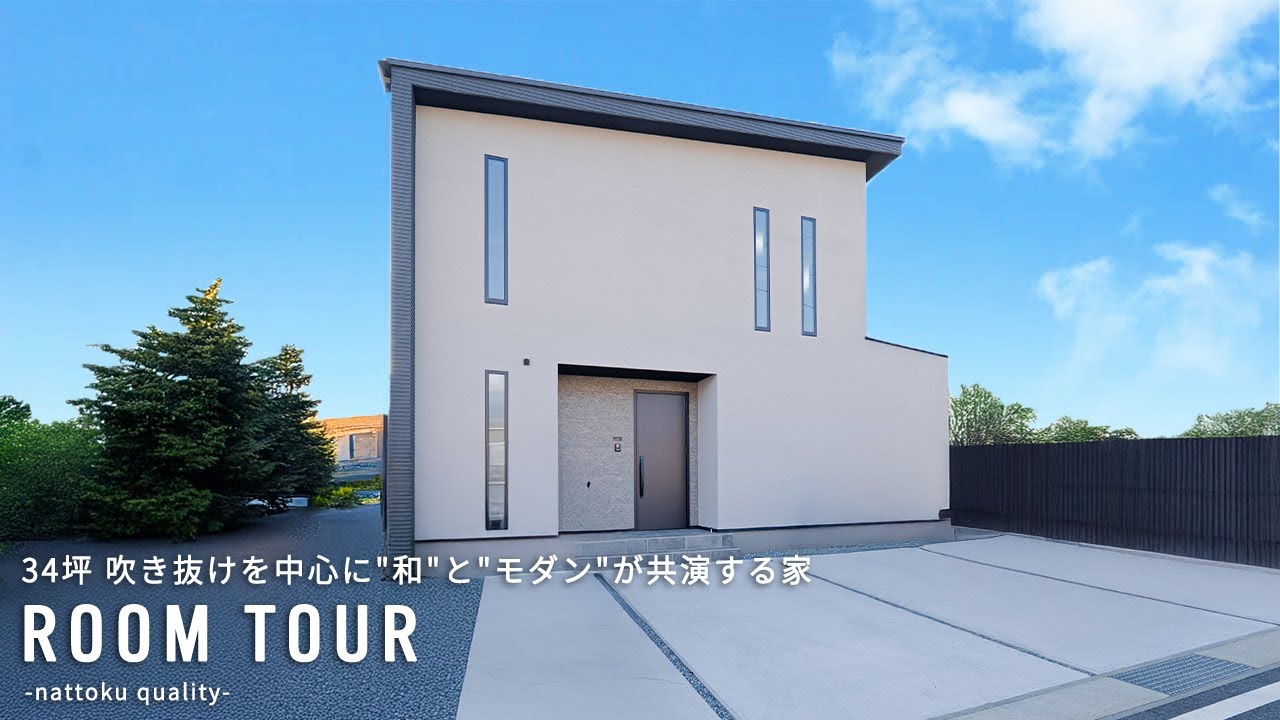 【ルームツアーVol.46_前編】34坪 吹き抜けを中心に