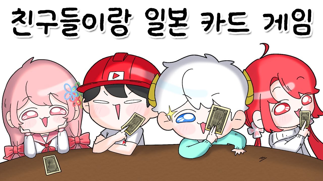 (개웃김)친구들과 똥겜인줄 알았던 초갓겜 '갓필드' 카드 게임 (w.꽃핀,페뇨,휘용)