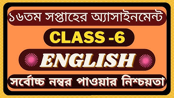 Class 6 English Assignment 2021 | ৬ষ্ঠ শ্রেণির ইংরেজী এসাইনমেন্ট ২০২১ | Class 6 assignment 16th week