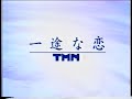 CM TMN    一途な恋