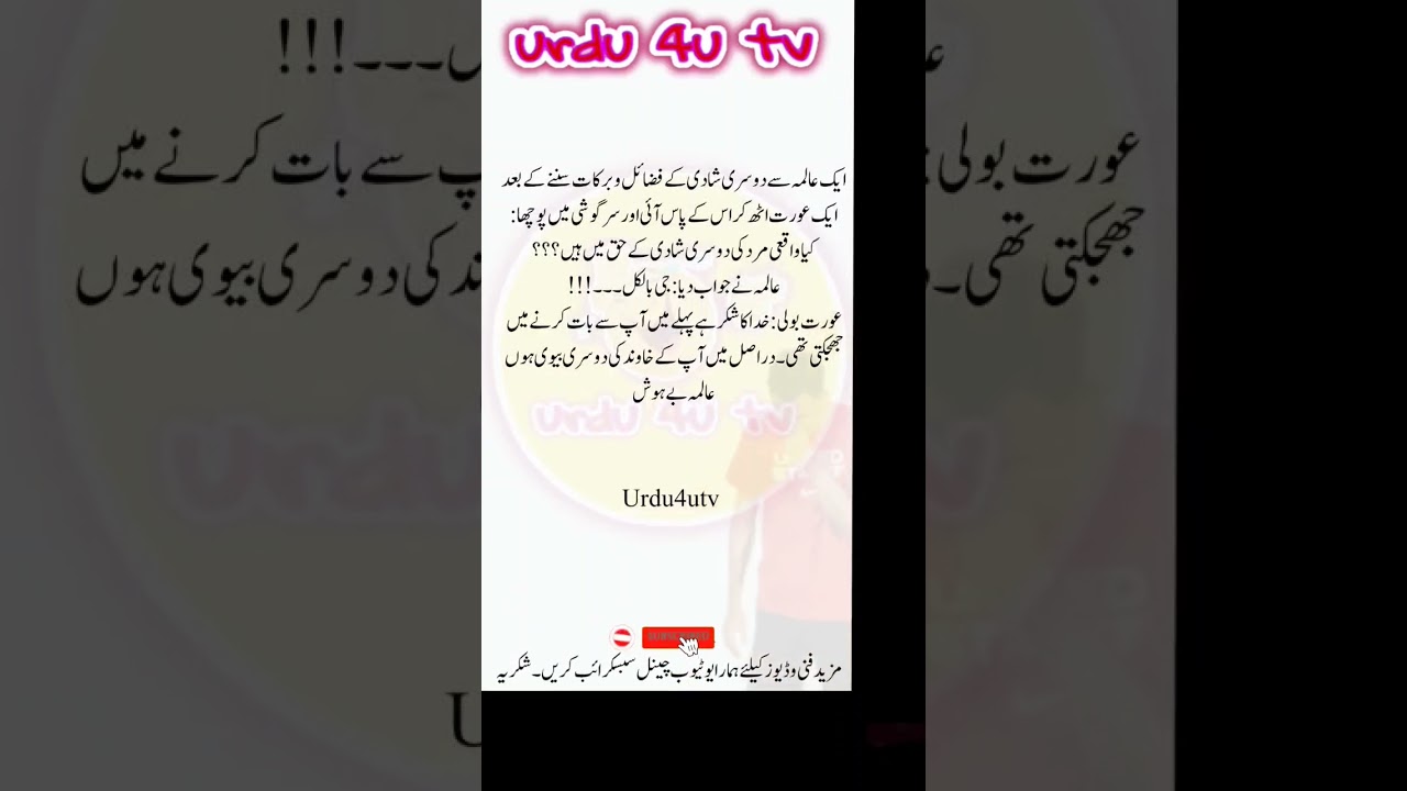 ایک عالمہ سے دوسری شادی کے فضائل و برکات سننے کے بعد #shortvideo #urdu #jokes #funny