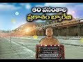 Know History : Prakasam Barrage Completes 60 Years
