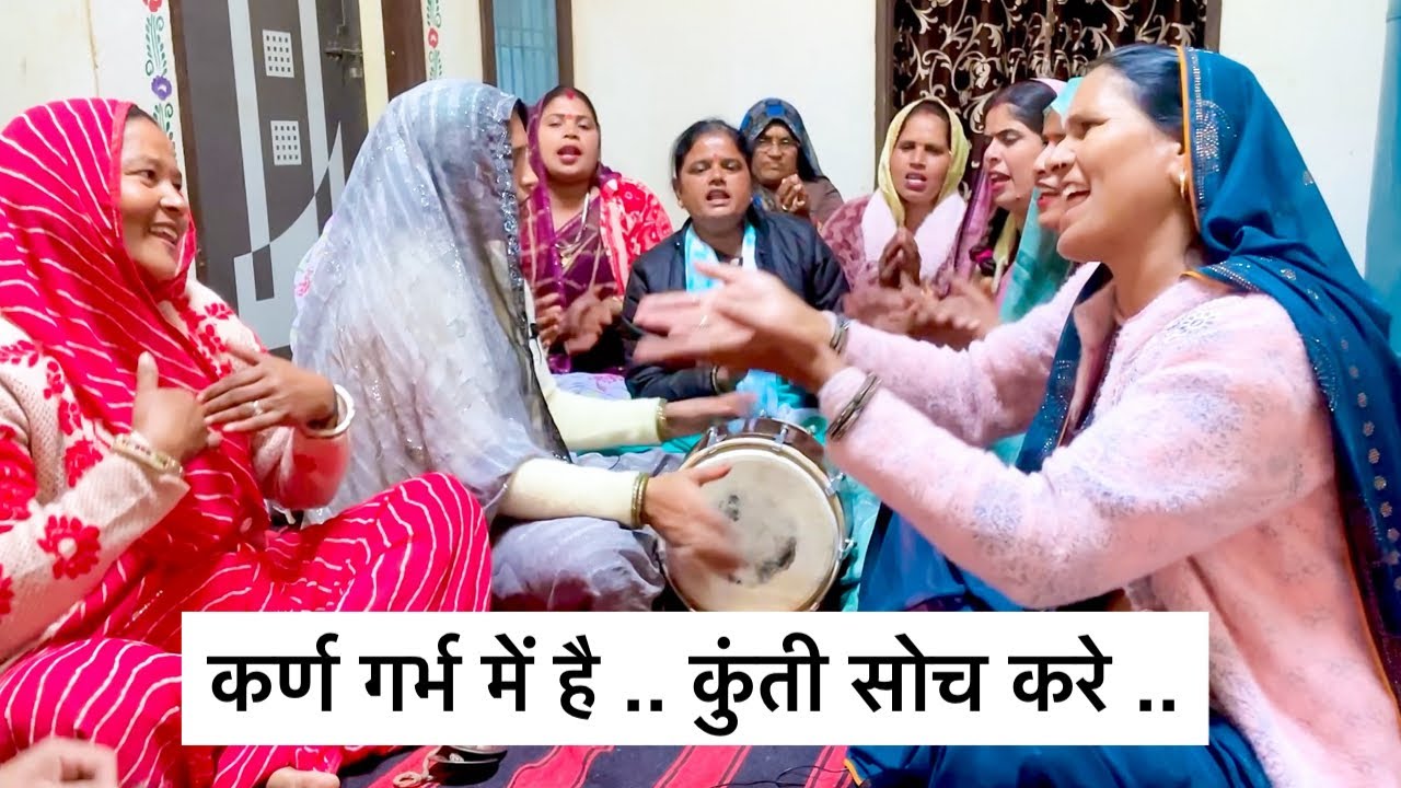 बड़ा ही प्यारा भजन ❤️ कर्ण गर्भ में है, कुन्ती सोच करे 🥹 Bhajan kirtan | Geet Mala