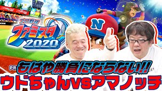 【衝撃プレイ】キャイ～ンがファミスタで勝負します！【なんで!?連発】