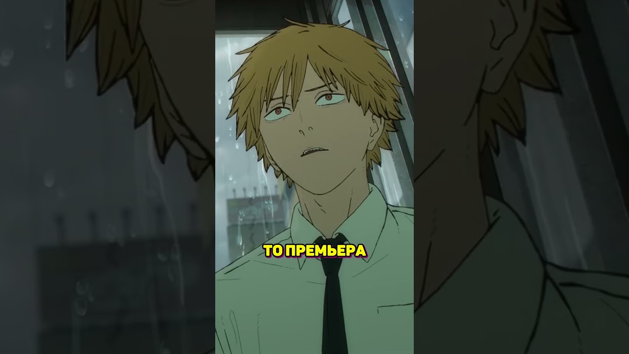 Когда Выйдет 2 Сезон Человек-бензопила?!