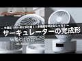 完全体！？おしゃれで超多機能なサーキュレーター【アイリスオーヤマPCF-CD15TECA】