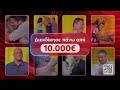 The Chase | Δήλωσε Συμμετοχή Τώρα!