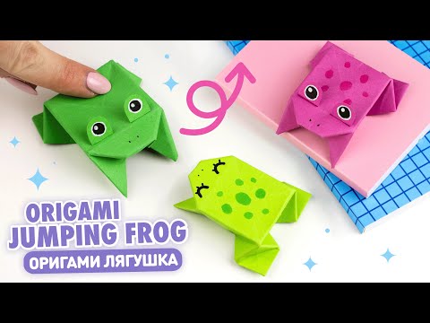 Оригами Прыгающая Лягушка из бумаги | Origami Paper Jumping Frog