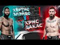 UFC Fight Night: Кёртис Блейдс VS Крис Докос прогноз | аналитика мма | MMA REVIEW