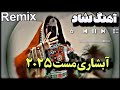 ریمیکس ساز آبشاری مست هراتی آهنگ شاد محفلی ریمیکس ساز آبشاری مست هراتی آهنگ شاد محفلی