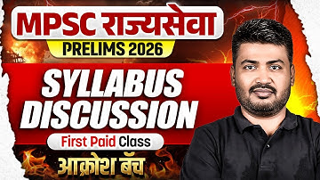 MPSC State Service Prelims 2026 | Akrosh Batch | First Paid Class | Syllabus Discussion | MPSC Wallah