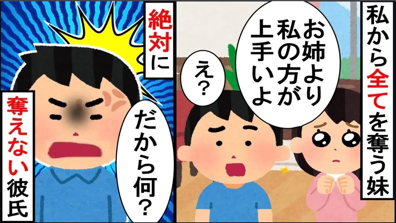 私の彼氏を全員奪ってきた美人な妹。最近出来た彼氏と妹が偶然遭遇してしまい…【2ch修羅場】【ゆっくりスレ解説】