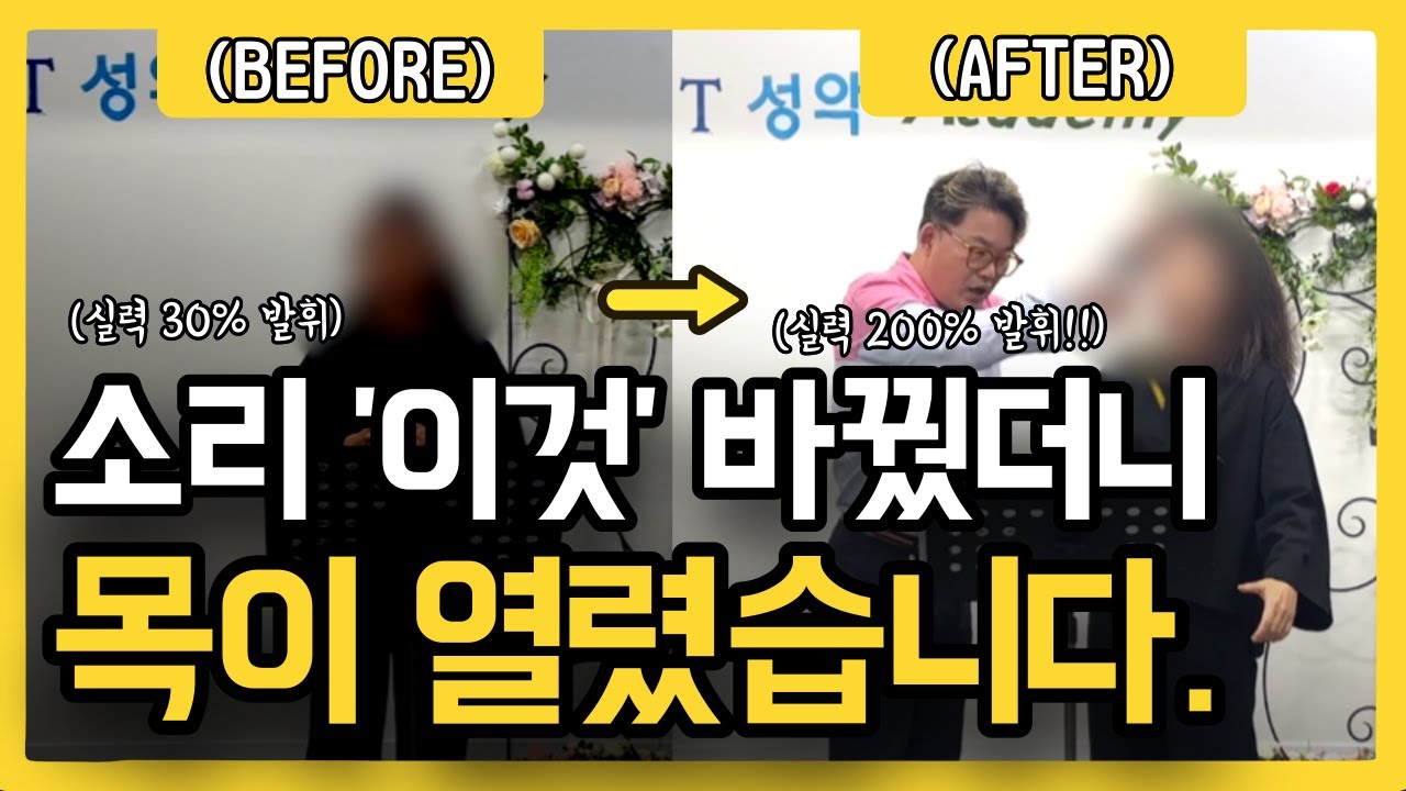 [고급 발성 10탄] '공간'만 잘 활용하면 소리가 이렇게 바뀝니다. | 쉬워지는 고음 발성법 | 소리의 울림을 만들어라!