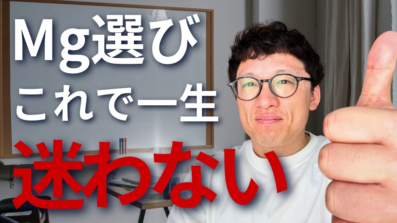 Mgをカンタンに摂る方法を解説します