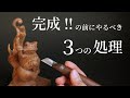 【木彫り初心者さん必見20】作品をシャープに見せる仕上げの処理を紹介‼【wood carving】