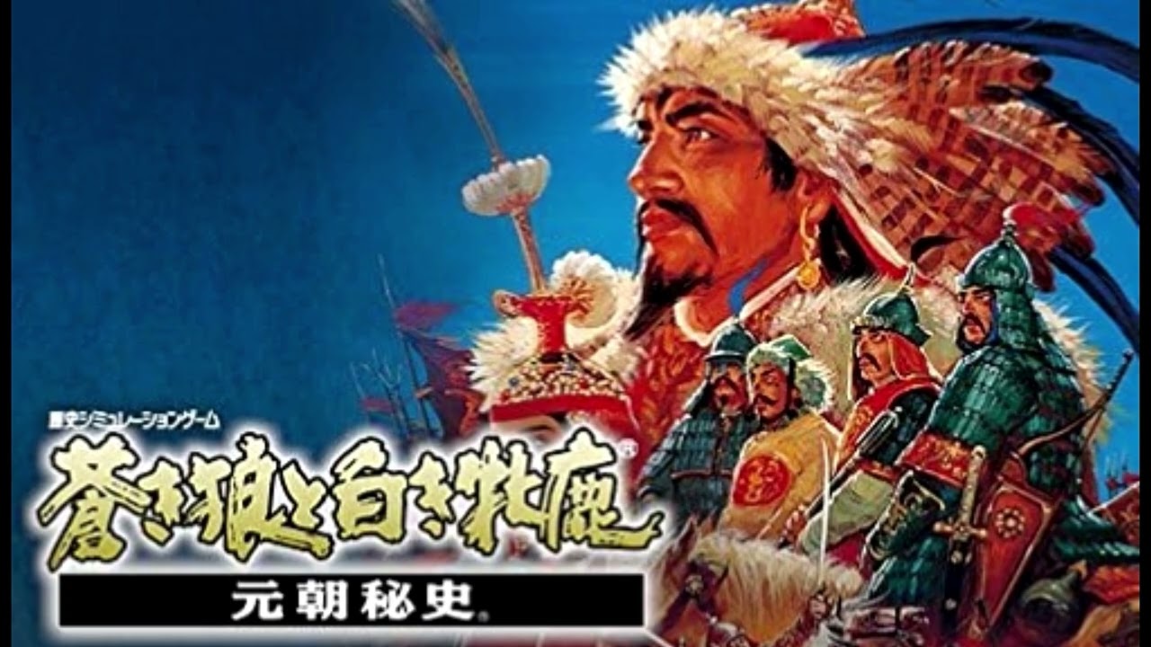30分耐久】PC88 蒼き狼と白き牝鹿・元朝秘史 ゴビ - YouTube