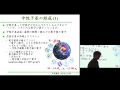 京都大学　市民講座「物理と宇宙」第２回「中性子星を支える力」03  大西 明（京都大学基礎物理学研究所 教授）2014年11月29日