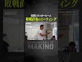 敗戦直後のロッカールーム