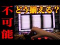 開発者ならリール真っ白でもビッグ揃えられるんじゃね？