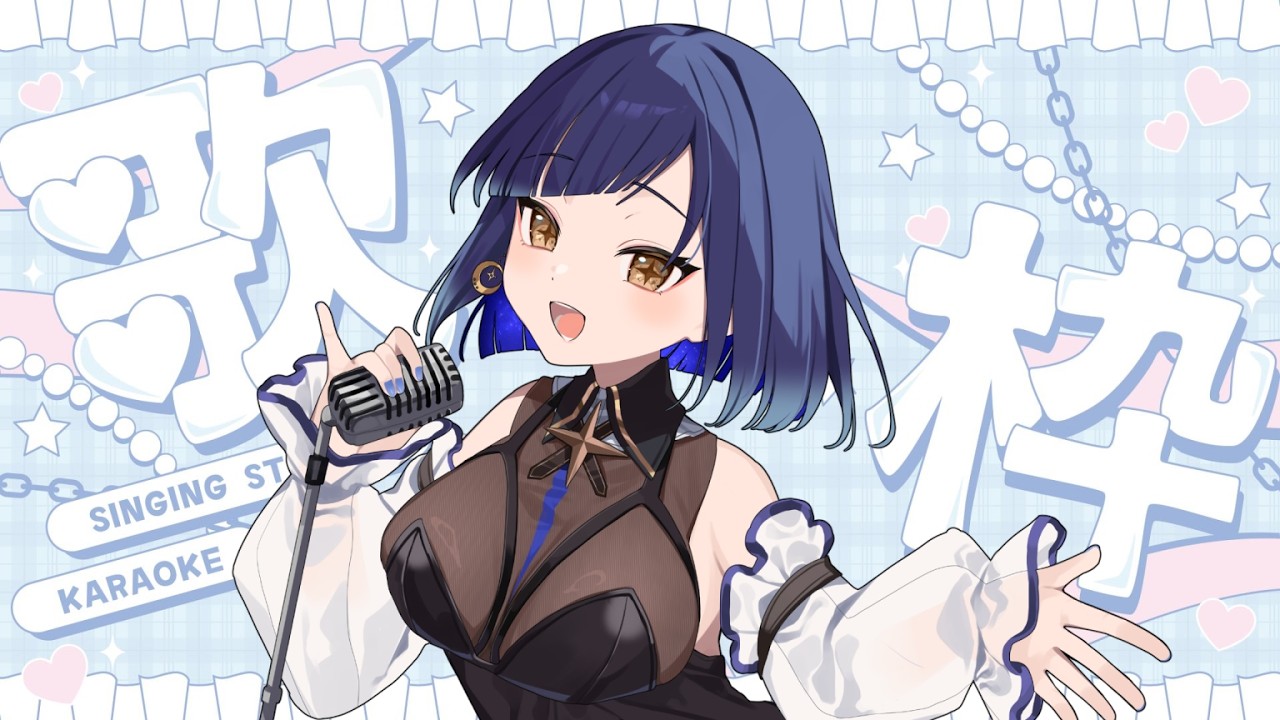 青ヰヨル /#vsinger /#歌枠】木曜夜のチルい歌枠【#karaoke #記念配信