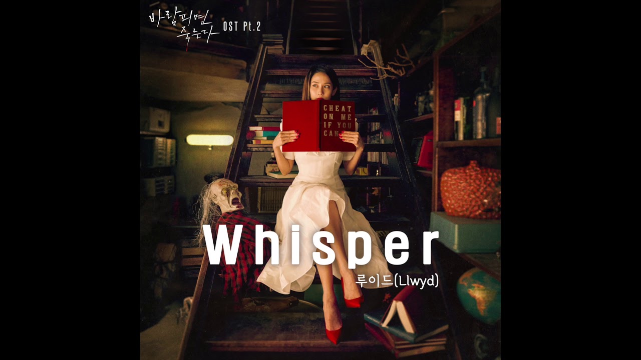 루이드 (Llwyd) - Whisper (드라마 '바람피면 죽는다' OST Part.2) [Audio]