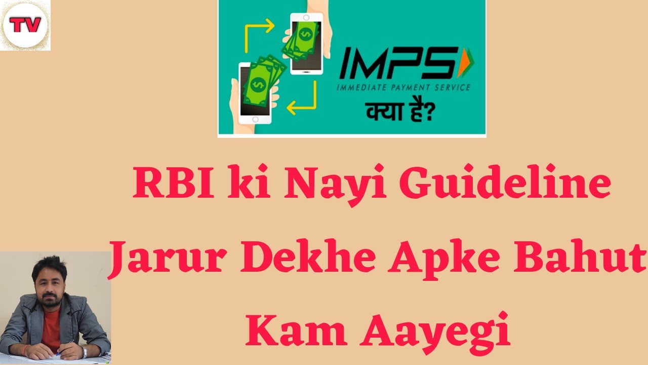 RBI New Guidelines 2021 || IMPS Transaction Limit Increase || Digital Transaction || RBI Guideline