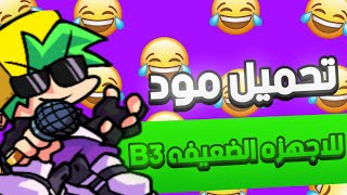 تحميل مود B3 Remixed للموبايل الاندرويد🔥