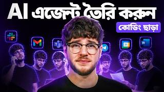 How to Build Your First AI Agent in 10 Minutes (No Code) - in Bangla