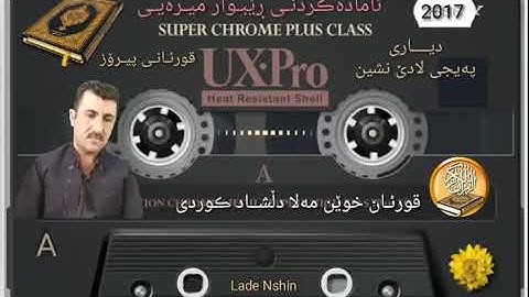 سورة الفتح || اجمل تلاوت القرآن الكريم || ملا دلشاد الکوردي || كاظم العامري - quran kareem