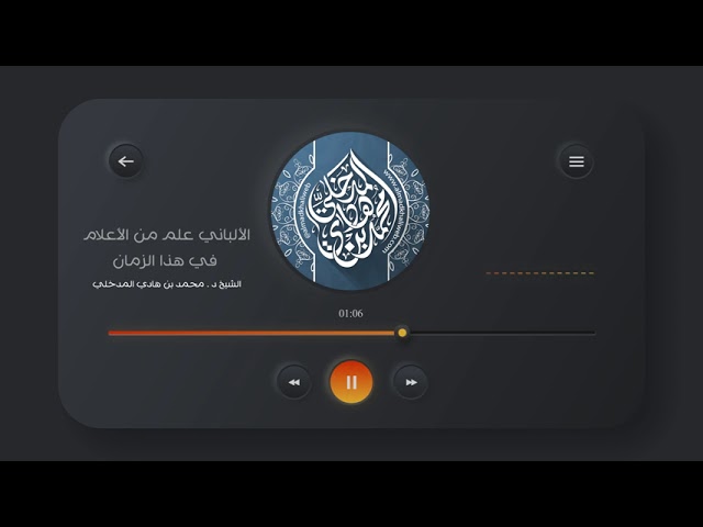 الألباني علم من الأعلام في هذا الزمان - الشيخ د. محمد بن هادي المدخلي